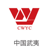 EVO厅合作同伴：中国武夷