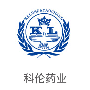 EVO厅合作同伴：科伦药业